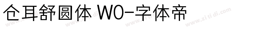 仓耳舒圆体 W0字体转换